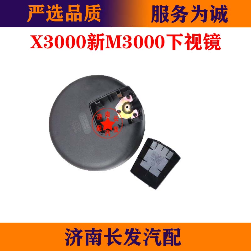 适配陕汽德龙新M3000德龙X3000/L3000前下视镜圆镜补盲镜路面镜 - 图1