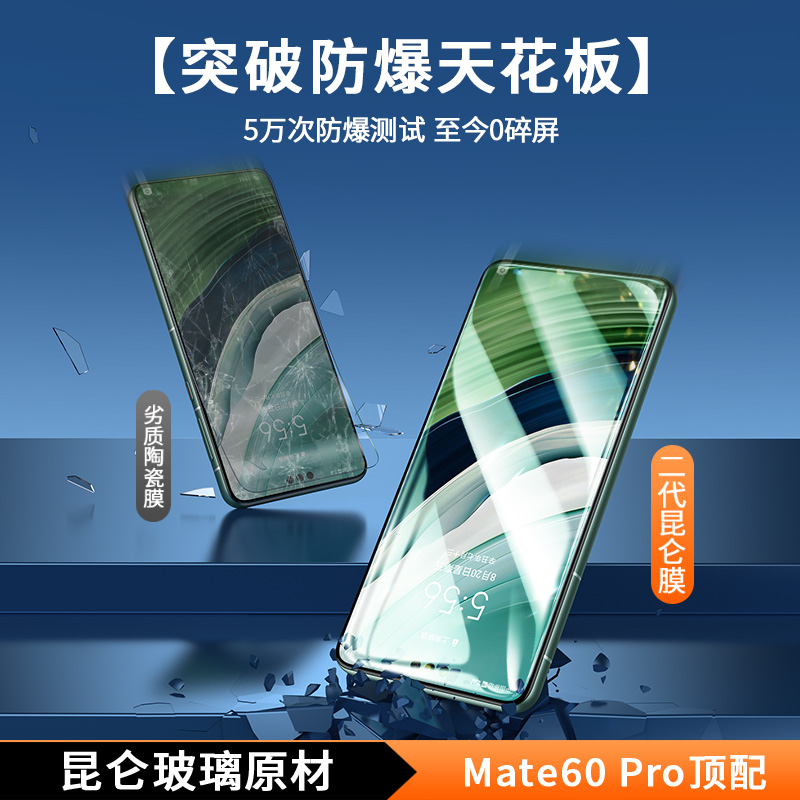 【2代昆仑】适用华为mate60pro钢化膜mate40/50手机防窥膜pura70p60/50曲面ultra全屏mt60pro+覆盖30秒贴p70-图2