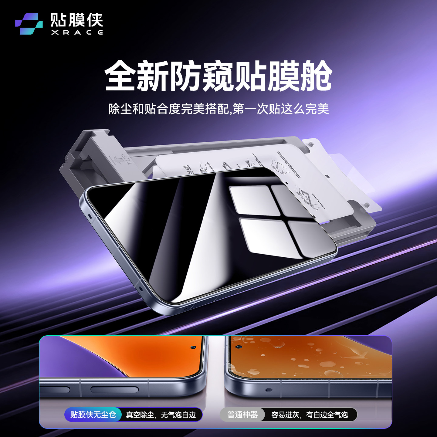 贴膜侠【新360°防偷窥】适用小米15钢化膜14pro手机膜17promax防窥膜15ultra无尘秒贴全覆盖13保护12水凝11