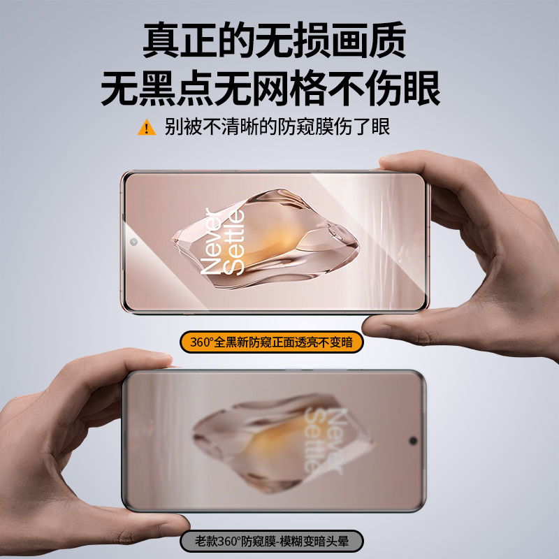X-Race【360°新防偷窥】适用一加ace5钢化膜一加ace5pro防窥膜一加ACE3手机膜防ace3pro全屏1+12/11防偷窥 - 图3