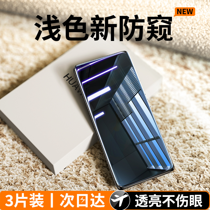 [新防窥]适用华为荣耀mate40pro钢化膜mate50手机防窥膜P60pro防偷窥p40/90/80/70防窥p50新款magic5水凝por+ - 图0