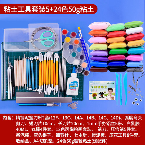 超轻粘土工具套装陶艺软陶泥雕塑彩泥手工黏土手办diy全套材料包 - 图2