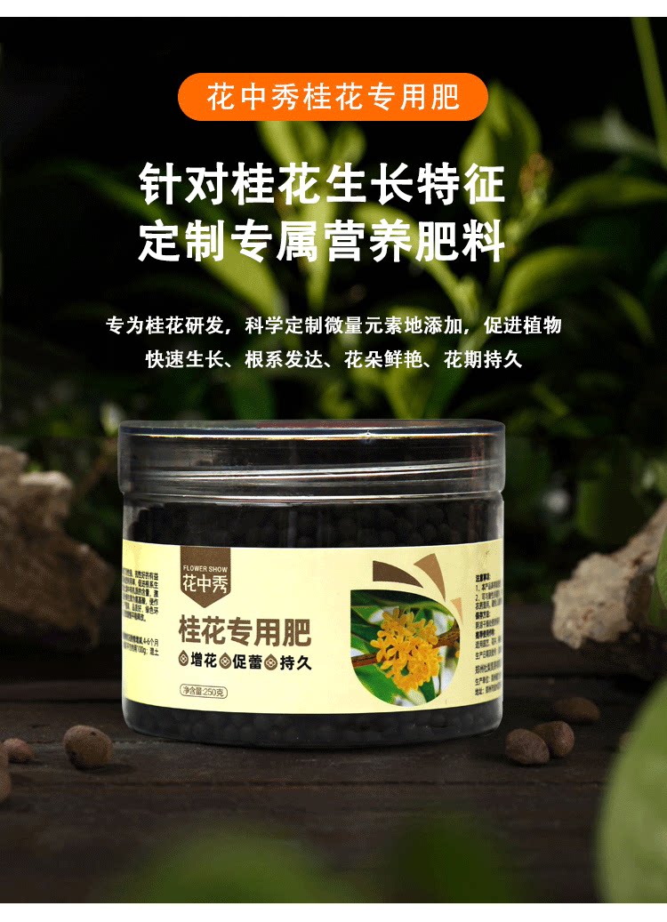 桂花专用复合肥花肥料有机肥养花盆栽通用型氮磷钾