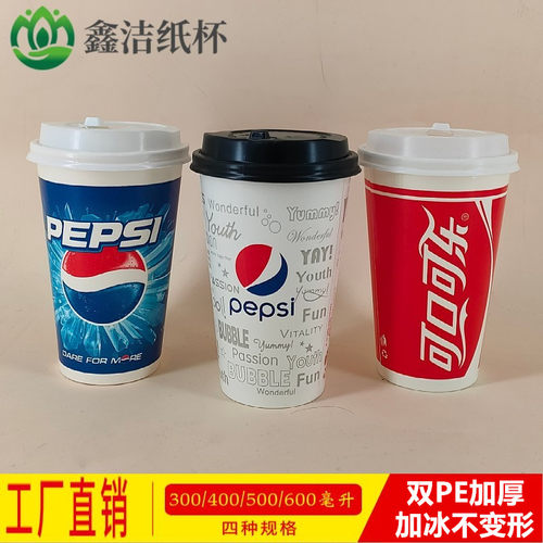 可乐杯子一次性商用红可乐蓝饮料杯百事蓝饮可口纸杯冷饮杯子可乐 - 图2