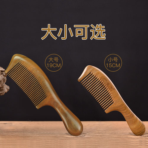 西溪子整木绿檀木梳子 宽齿大齿卷发刻字顺发男士头皮头部按摩梳 - 图1