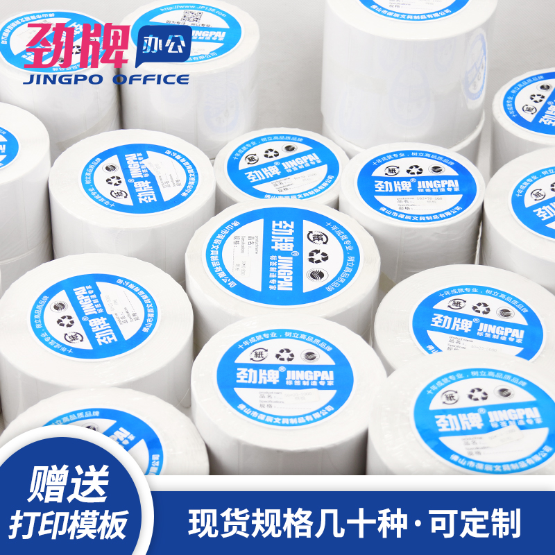 铜版纸不干胶标签纸空白定制碳带条码打印卷纸服装吊牌奶茶杯贴纸 - 图3