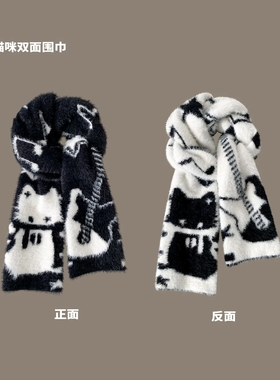 黑白双面小猫毛绒围巾女生冬韩系氛围感加厚保暖防寒百搭围脖护颈