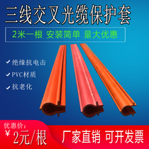 Three-wire cross protective sleeve hard PVC insulated optical fiber over-electric protection tube 2 m Communication optical cable cable sheath