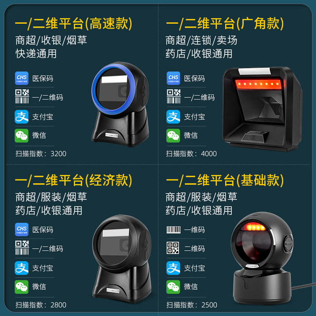 Barcode scanning platform supermarket high-speed cashier scanning gun