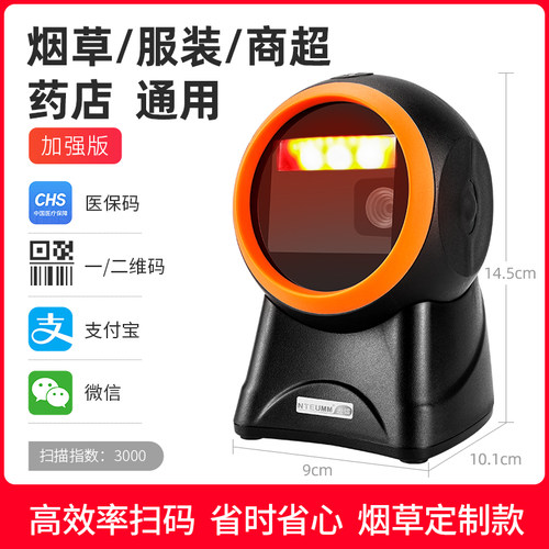 逊镭扫描平台药店超市收银专用商品价格条形码二维码支付盒子扫码器医保凭证可追溯电子信息码扫码器码上放心 - 图2