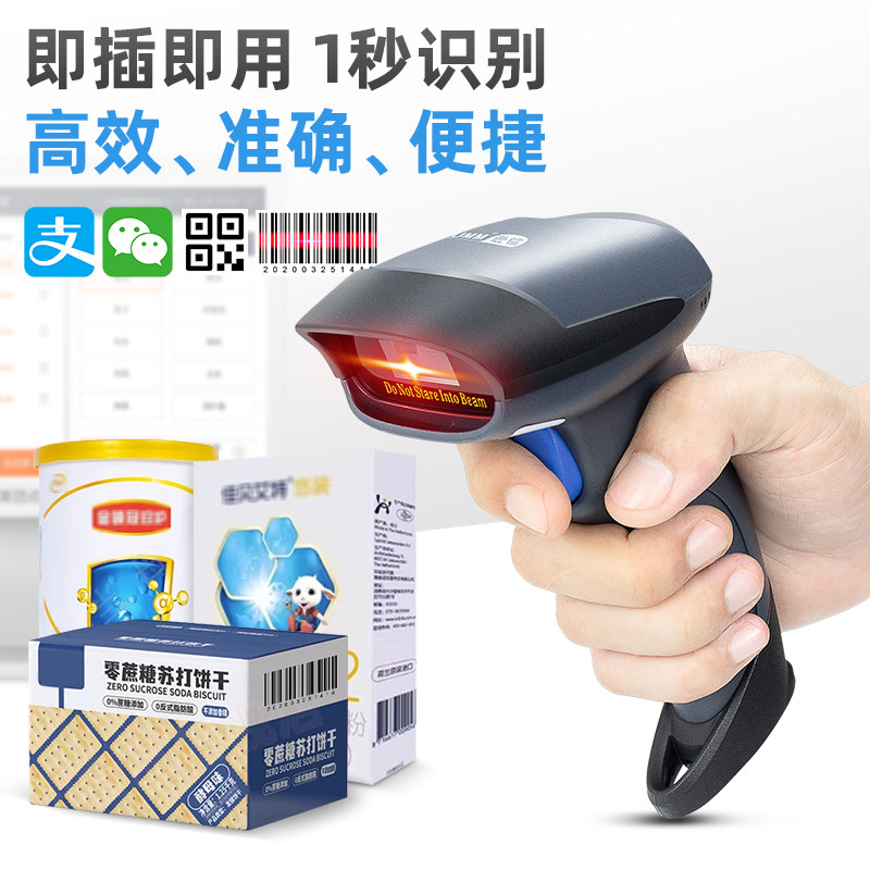 逊镭有线扫码枪条码扫描器二维码支付宝微信超市收银收款快递条码枪仓库出入库通用有线巴把无线收钱扫码器