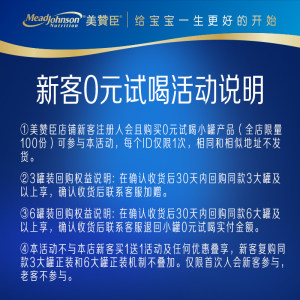 【新客专享】第二代美赞臣蓝臻1段0-6个月婴儿奶粉400g小罐试用装