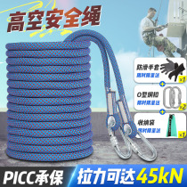 Outdoor safety rope abrasion-proof aerial work rope escape rescue rope climbing rope air conditioning to install safety rope