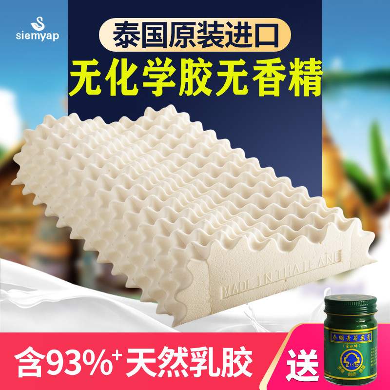 泰国siemyap原装进口天然乳胶橡胶枕头皇家颈椎按摩单人成人枕芯,淘宝优惠券,粉丝福利购,淘宝优惠卷