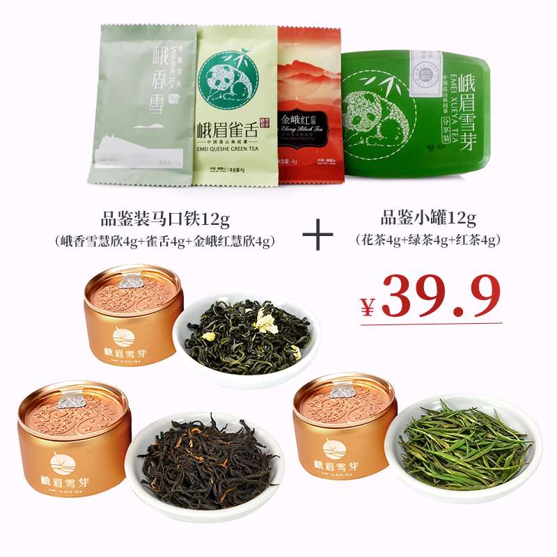 峨眉雪芽品鉴分享装12g+小罐装12g雀舌+花茶+红茶-图0