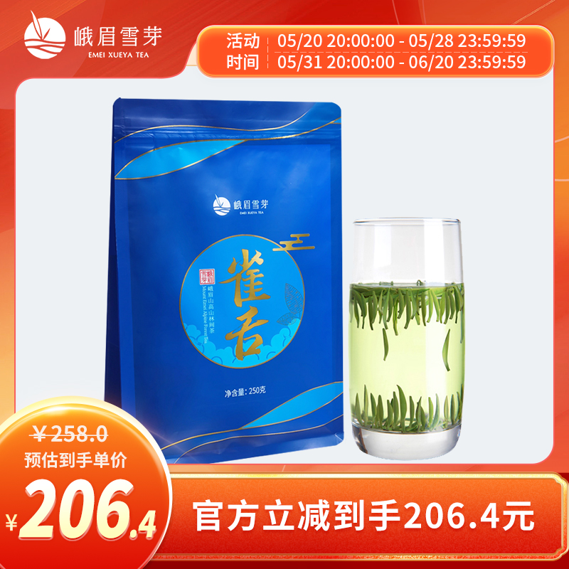 2024新茶现货峨眉雪芽 雀舌绿茶250g 半斤装茶叶春茶嫩芽散装 - 图0