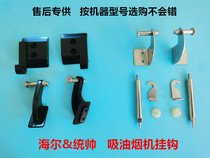 Haier Commander-in-chief Extractor Hood Hook Assembly Bezel panel fixed pull-lever buckle metal pull-hook accessories