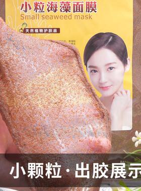 小颗粒海藻面膜现货补水500g天然海藻面膜细粒植物护肤品