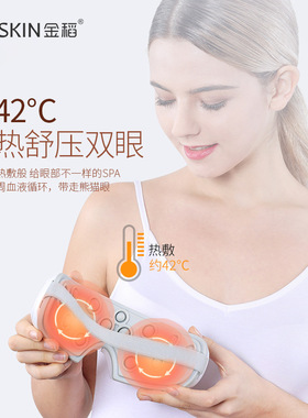 金稻按摩护眼仪眼睛眼罩按摩器润眼仪眼部缓解疲劳眼圈护眼仪家用