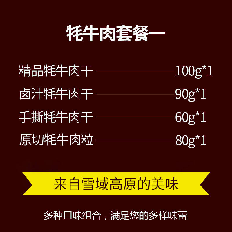 干套餐一可可西里牦牛肉粒手撕牛肉 可可西里食品牛肉类