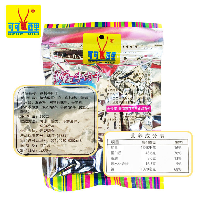 麻辣五香牦牛肉干西藏青海特产清真零食 250g 牦牛肉干 可可西里 麻辣五香牦牛肉干西藏青海特产清真零食 250g 牦牛肉干 可可西里