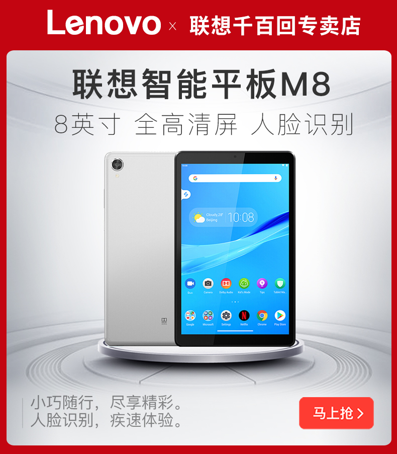 年新款 2020 版 wifi 吃鸡游戏电脑 64GB 4G 英寸掌上电脑 8 高清 8705F TB 平板 M8 联想 新品首发 年新款 2020 版 wifi 吃鸡游戏电脑 64GB 4G 英寸掌上电脑 8 高清 8705F TB 平板 M8 联想 新品首发