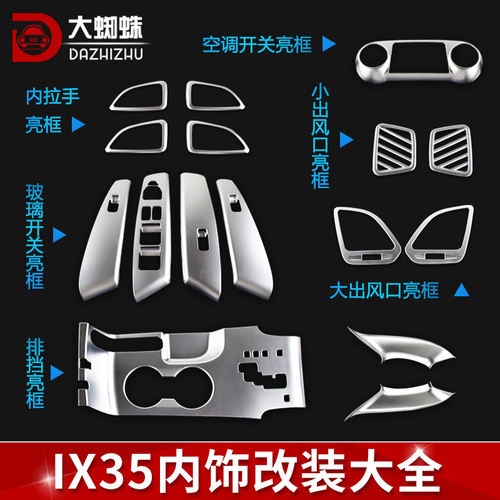 10-12-13款北京现代ix35内饰中控改装配件车内装饰用品专用保护贴 - 图1