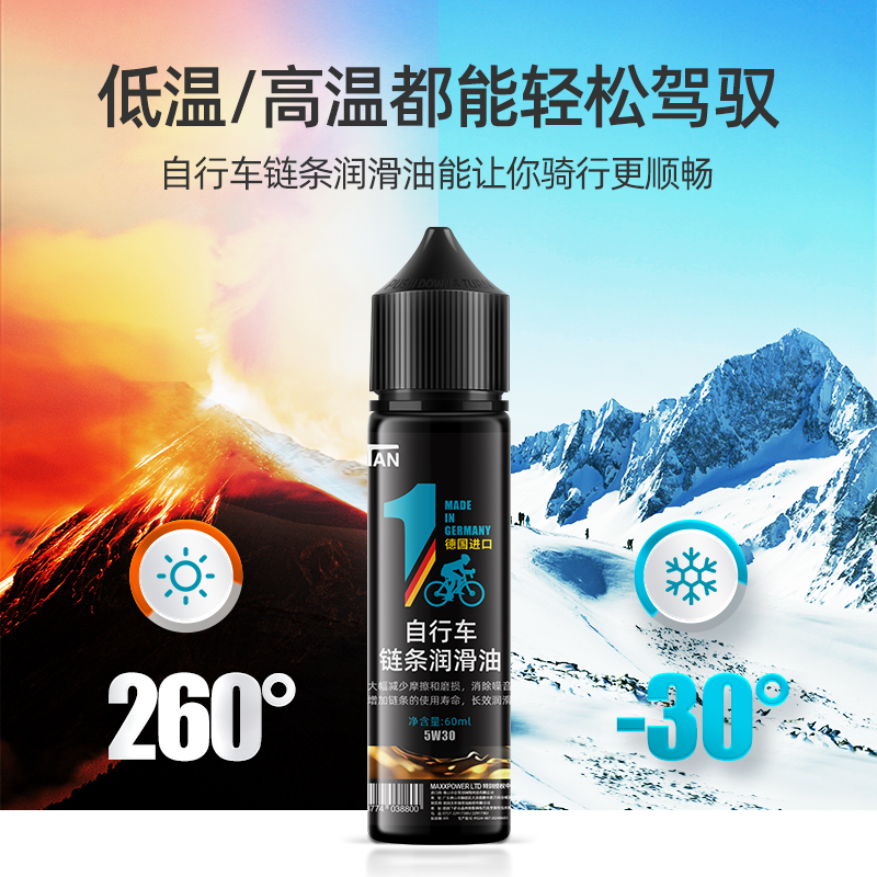 德国进口自行车链条润滑油公路车山地车骑行专用油湿性车身清洁剂