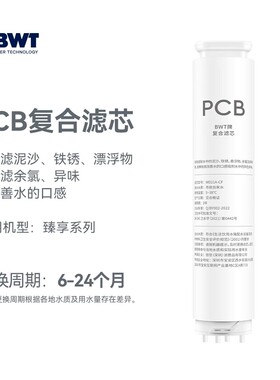 臻享系列台式净饮机PCB/RO滤芯