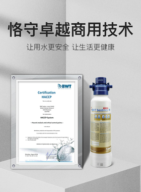 倍世BWT矿物去水垢净水净水器