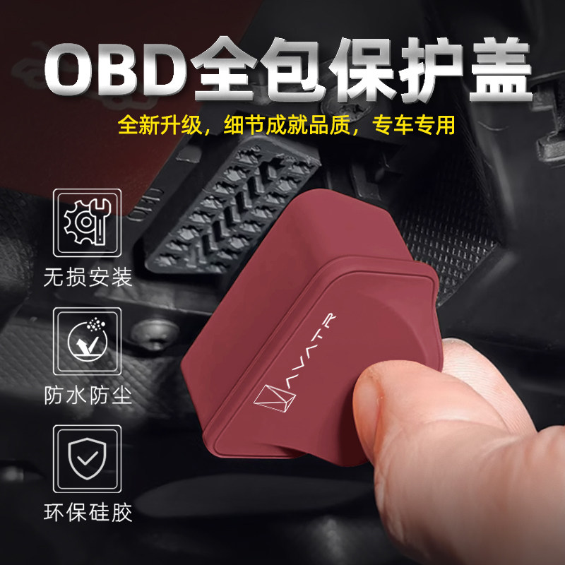 阿维塔11专用obd保护盖电脑诊断接口保护盖硅胶OBD防尘罩汽车用品 - 图3