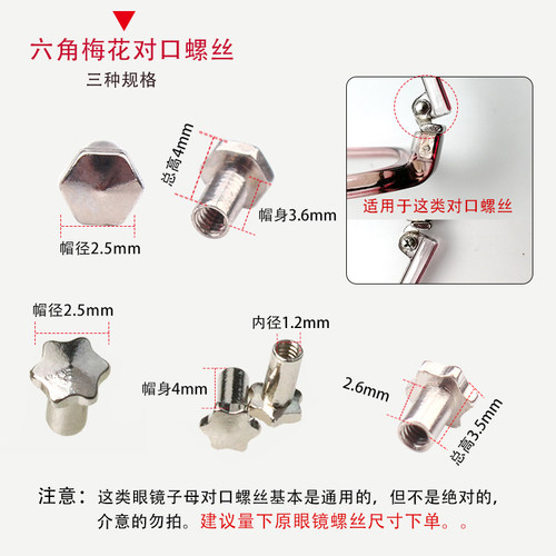 眼镜子母对口螺丝螺母钉柳钉儿童成人近视修眼镜配件螺丝工具通用 - 图0