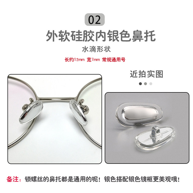 近视眼镜鼻托硅胶金色银色鼻托 超软防滑减压痕鼻梁垫贴眼镜配件,淘宝优惠券,粉丝福利购,淘宝优惠卷