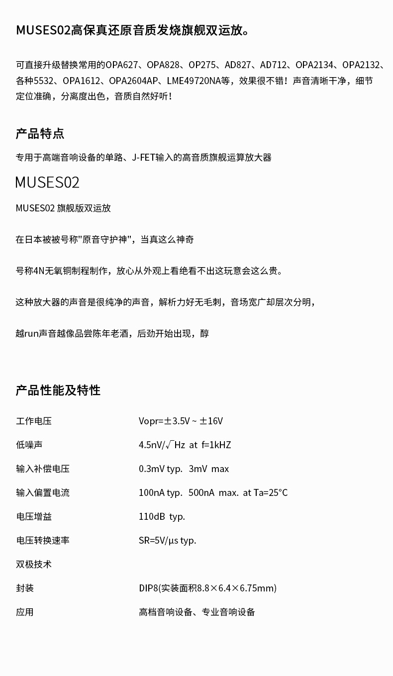 MUSES02高保真音质双运放JRC旗舰运算放大器升级OPA2604 LME49720 - 图2