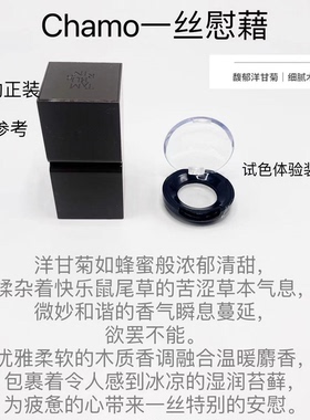 TAMBURINS固体香膏小样