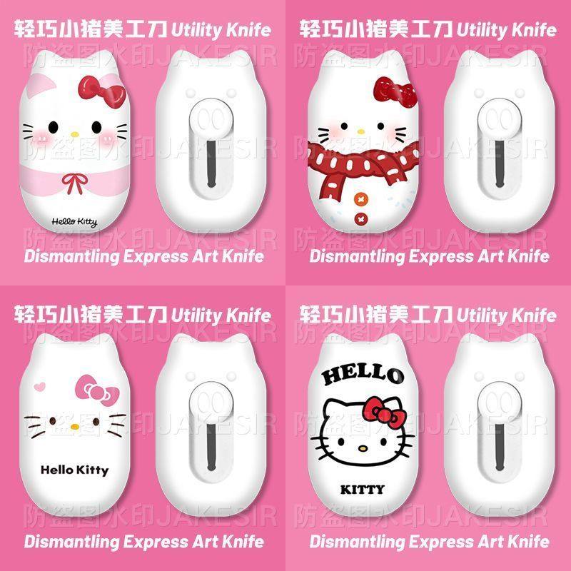 HelloKitty可爱卡通美工刀拆快递开箱神器割包裹锋利小手工刀裁纸,淘宝优惠券,粉丝福利购,淘宝优惠卷