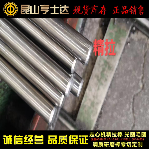 冷拉精拉20# 45# 20crmo 42crmo 40cr gcr15 16mncr5光圆调质圆棒 - 图2