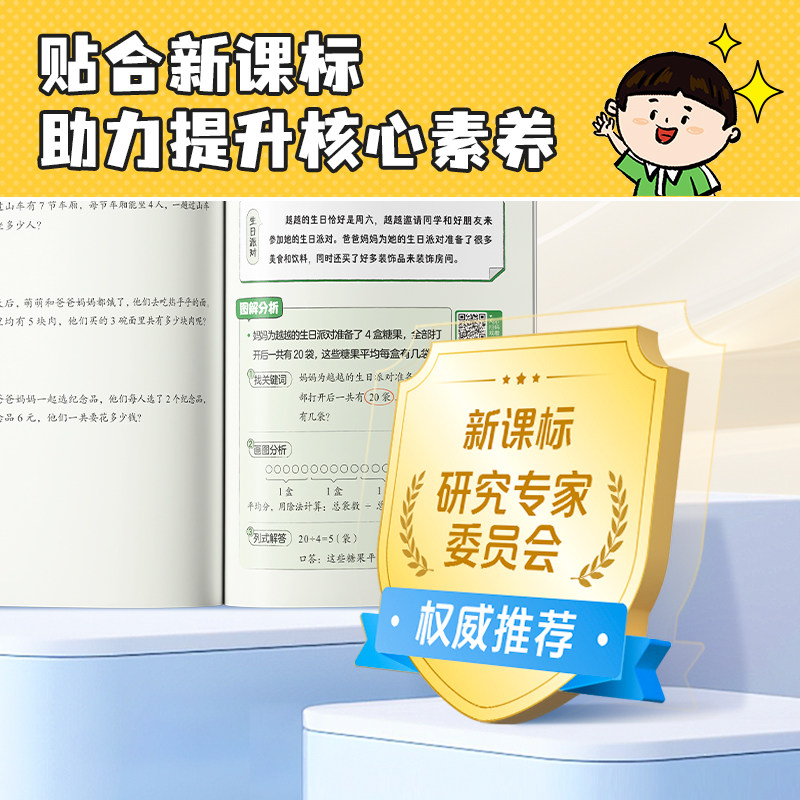 学而思零基础应用题一本通会看会读会应用基本功入门5-8岁小学数学一二三年级看图学解题技巧配真人视频讲解同步专项训练习题册