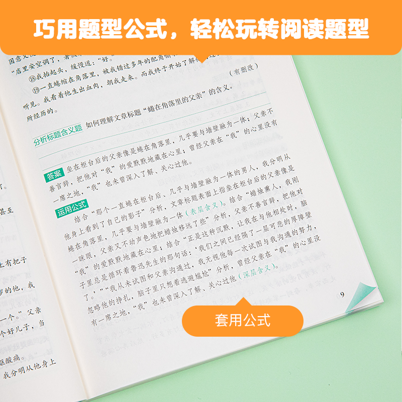 2024版作业帮初中语文现代文阅读公式法初中一二三语文有方法七八九年级初中语文阅读理解专项训练万能答题模版中考语文真题必刷题-图2