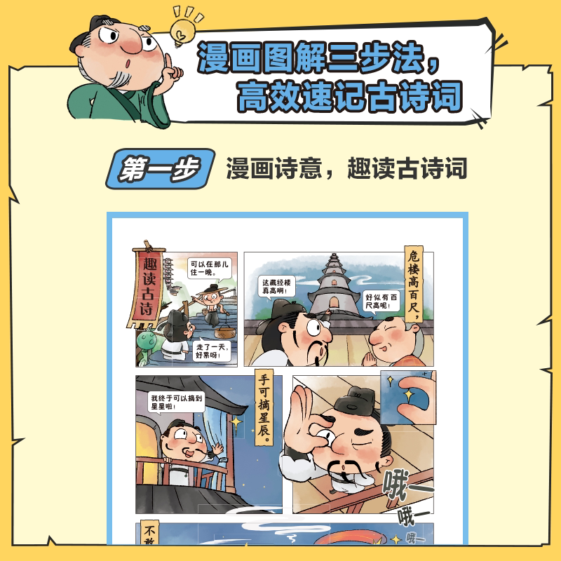 学而思3分钟漫画速背小学古诗词上中下全三册小学生一二三四五六年级必背古诗词文言文小古文趣读秒懂75+80篇漫画诗意字帖图解互动