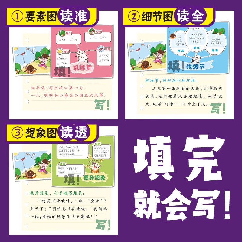 开心童书小学生一二年级三张图搞定看图写话基础篇进阶篇全套共2本作文起步扩句法写作技巧好词好句素材漫画范文辅导书提高素养-图0