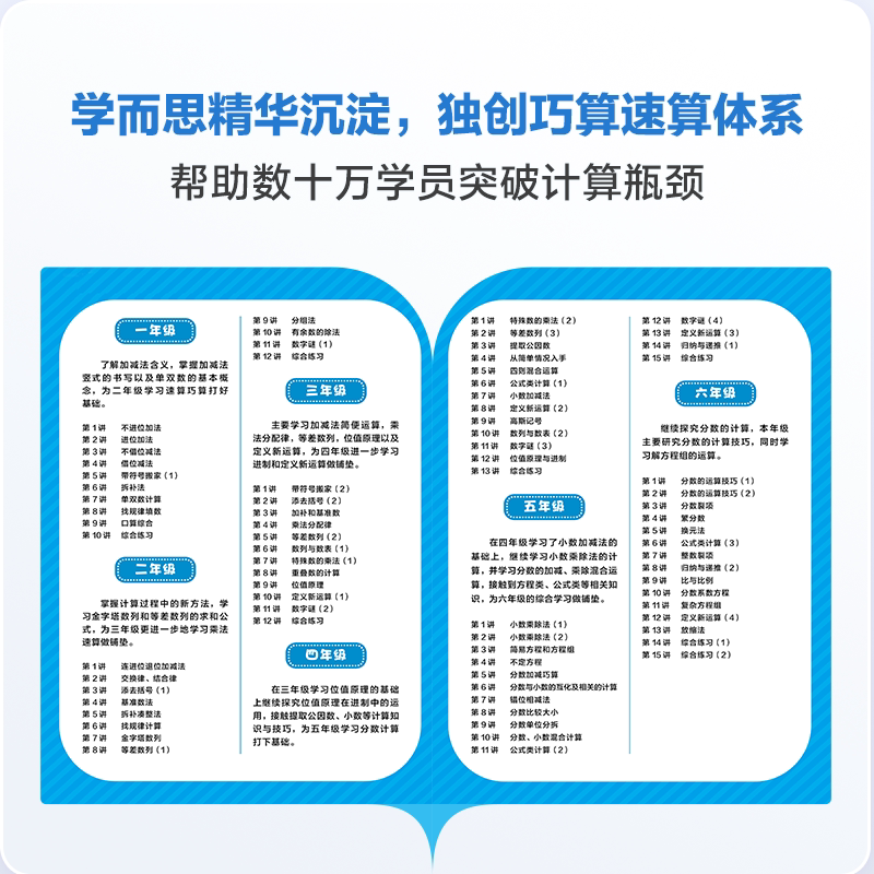 学而思秘籍小学数学计算专项突破训练速算进阶全套配视频教程课一二三四五六年级练习题巧算技巧上册下册人教版北师大版苏教版通用