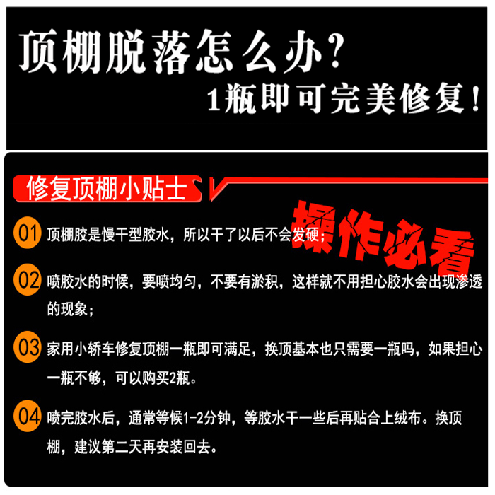 汽车顶棚脱落绒布修复内饰专用喷胶环保自喷手喷胶水耐高温120度 - 图1