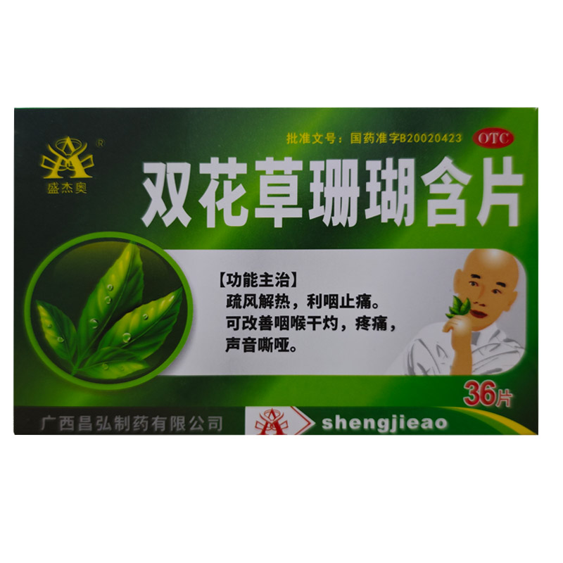 盛杰奥双花草珊瑚含片咽喉肿痛36片咽喉肿痛,清利咽喉疏风解热 - 图0