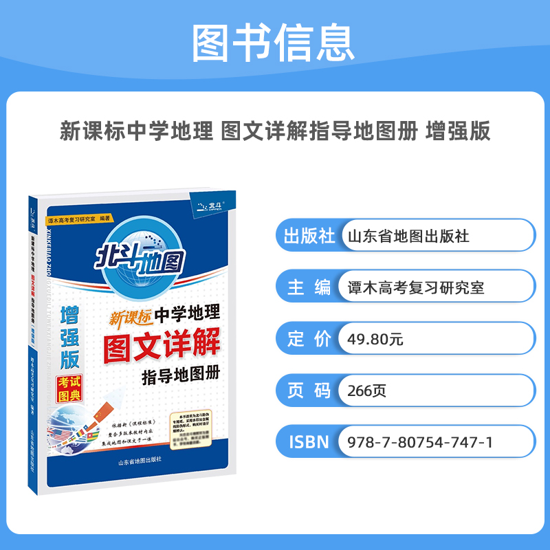 2025新版北斗地图增强版图文详解指导地图册 新课标全国版中学地理北斗地图册高中地理图册区域地理中国世界地图地理教辅导资料书 - 图1