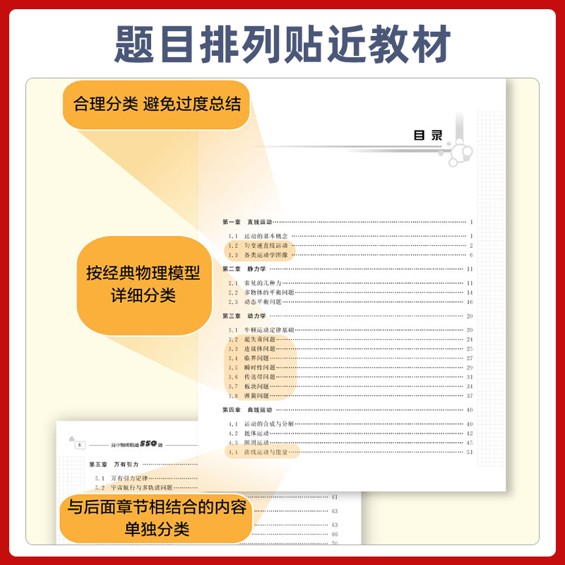 2024版新高中物理精通550题陈老师敲黑板陈子涵高一高二高三高考物理五百五十道必全刷题一轮复习资料书清华大学出版社清优辅考