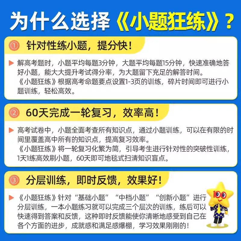 2025新高考金考卷小题狂练高考数学语文英语物理化学生物政治历史地理新教材一二轮复习教辅导资料小题刷题专项练习天星教育 - 图2