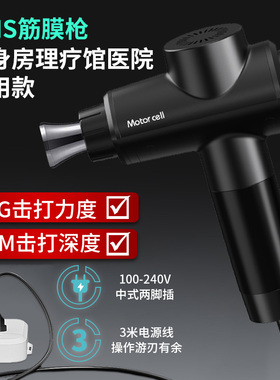 MOTOR CELL插电筋膜枪dms大功率有线热敷按摩器理疗康复筋膜仪