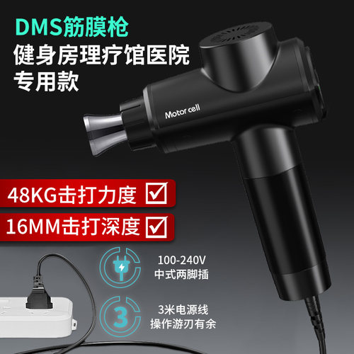 DMS深层肌肉筋膜枪肌肉按摩器医院用筋膜松解热敷按摩仪Motorcell - 图2