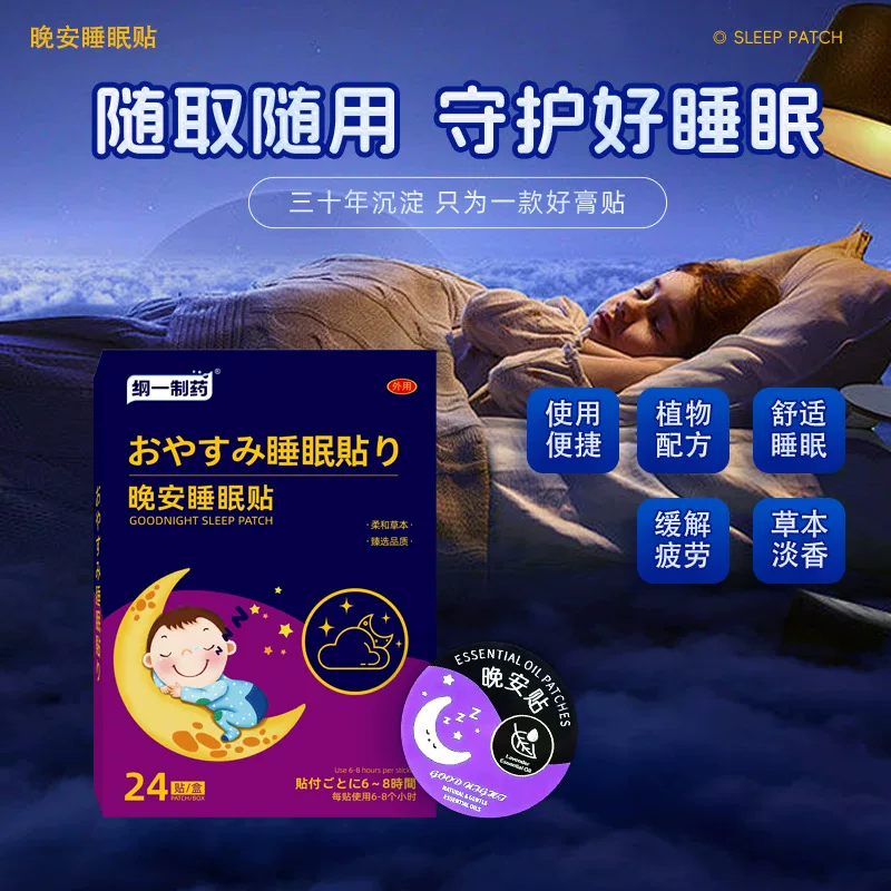 Пластыри для крепления Gangyi Pharmaceutical Good Night Sleep Patch, просыпаться с ночными сновидениями и плохо спать, настой травяного эфирного масла Good Night Slip